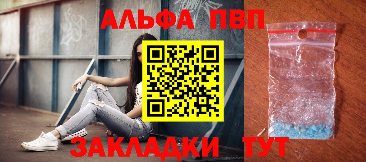 APVP Crystall  A PVP мука  Альфа ПВП VHQ  Норильск  APVP  купить  цена  Вход с VPN 
