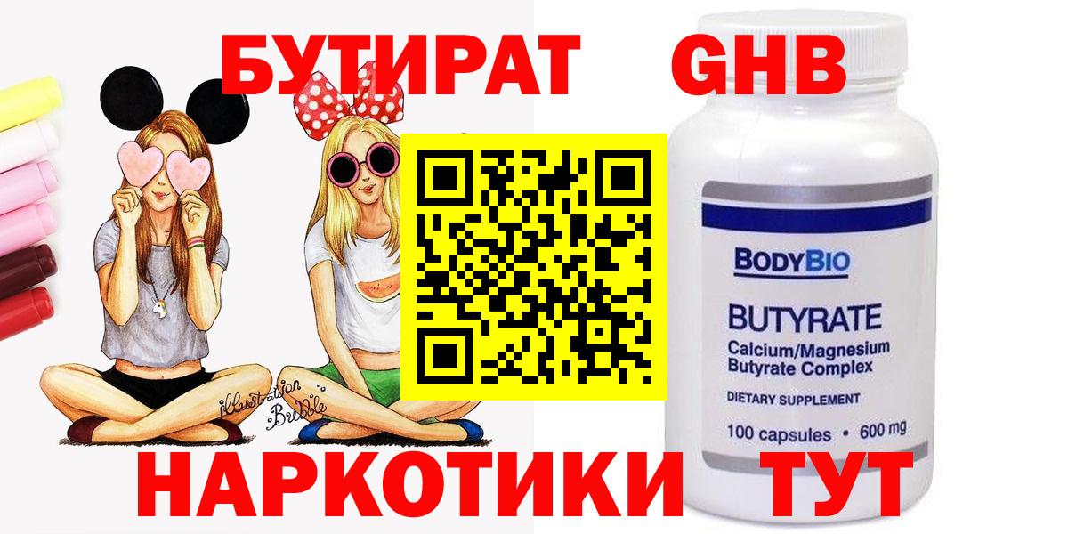 Бутират BDO Норильск
