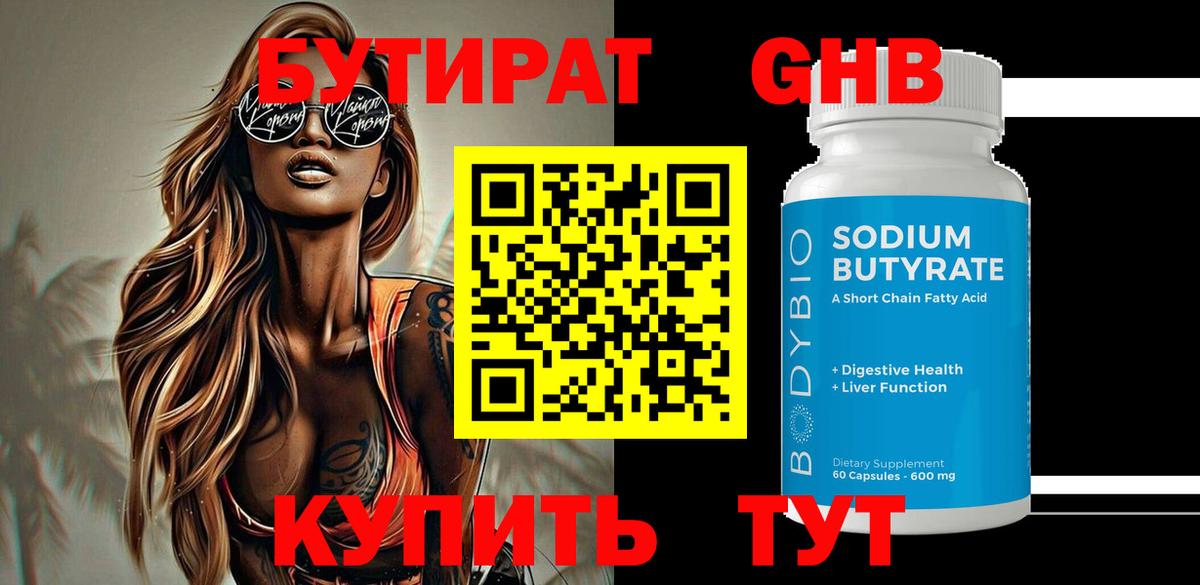 БУТИРАТ вода  Вход с VPN  Норильск 